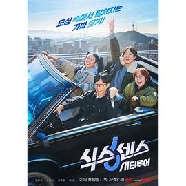 七色视频《第六感 城市观光》免费在线观看