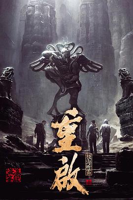 七妹导航《重启之极海听雷 第一季》免费在线观看