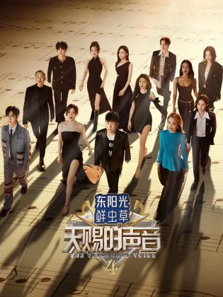 七色视频《天赐的声音 第四季》免费在线观看