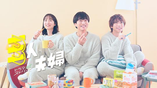 七色视频《三人夫妻 三人夫婦》免费在线观看