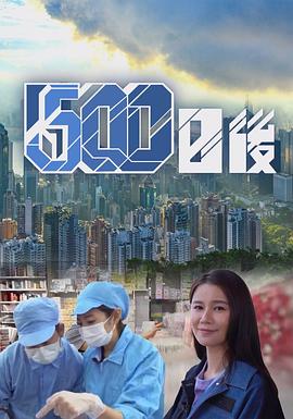 不良研究所《500日后》免费在线观看