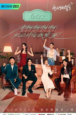 七色视频《心动的信号 第六季》免费在线观看