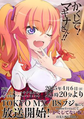 不良研究所《快藏起来！玛琪娜同学!!》免费在线观看