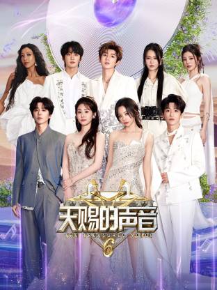 不良研究所《天赐的声音 第六季》免费在线观看