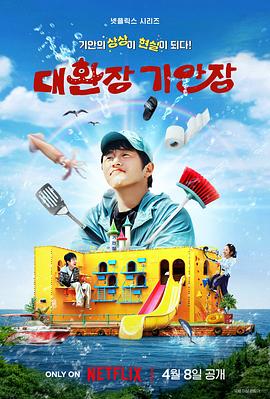 七色视频《旗安84的奇趣民宿》免费在线观看