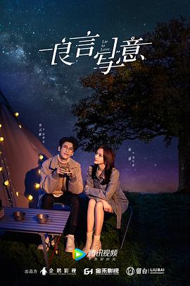 不良研究所《良言写意》免费在线观看