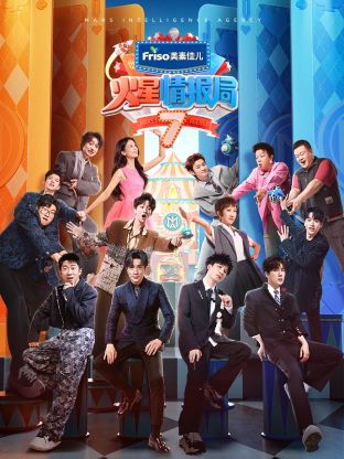 不良研究所《火星情报局 第七季》免费在线观看