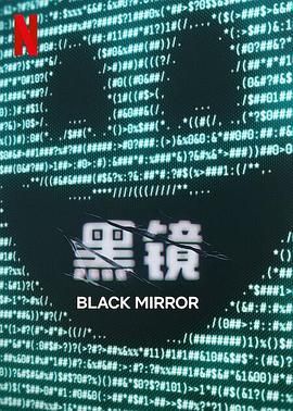 不良研究所《黑镜 第七季 Black Mirror Season 7》免费在线观看