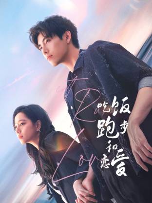 七色视频《吃饭跑步和恋爱》免费在线观看