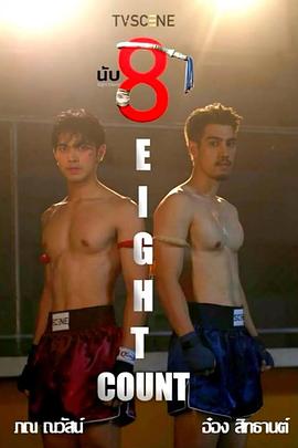 七色视频《击倒数八》免费在线观看