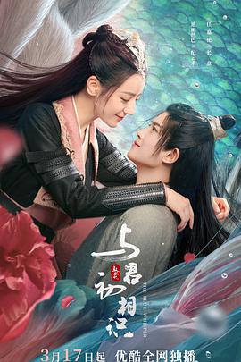 不良研究所《与君初相识·恰似故人归》免费在线观看
