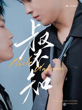 七色视频《叔不知》免费在线观看