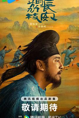 不良研究所《长安的荔枝[预告片]》免费在线观看