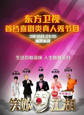 不良研究所《笑傲江湖 第一季》免费在线观看